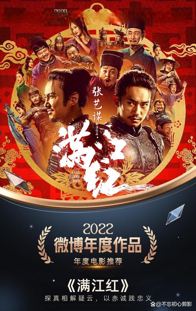 2023喜剧剧情《满江红》4K.HD国语中字