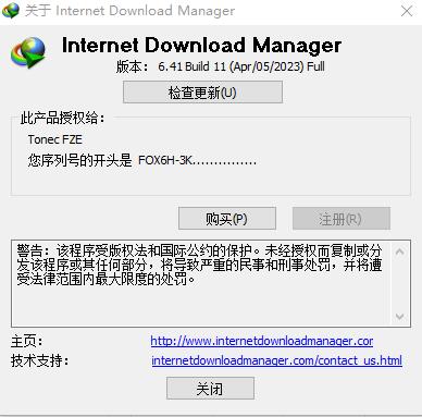 IDM下载器6.41 Build 11 (Apr/05/2023)Full