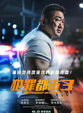 2023动作《犯罪都市3》1080p.HD修正中字