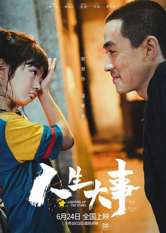 2022剧情《人生大事》1080p.BD国语中字