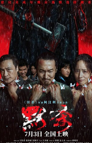 2024剧情《默杀》1080p.BD国语中字